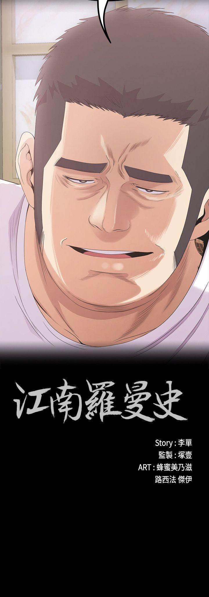江南罗曼史(爱上酒店妹) 第47話-你是朵兒的「逗陣欸」嗎? 第2页