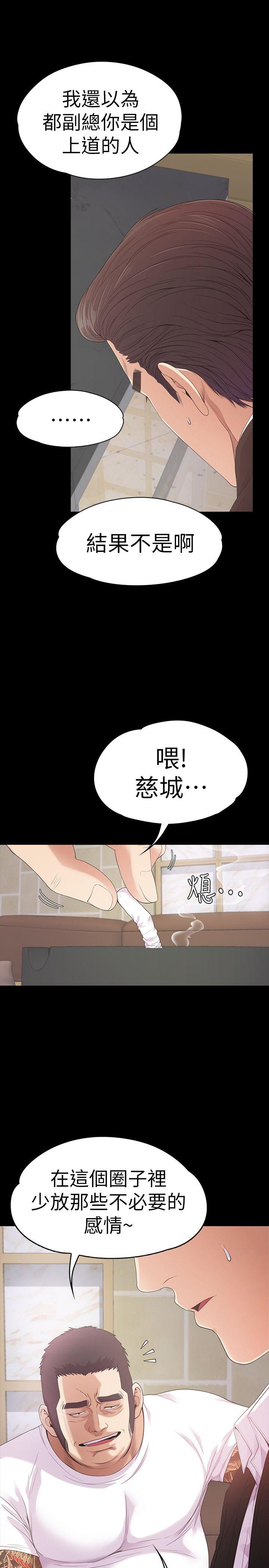 江南罗曼史(爱上酒店妹) 第47話-你是朵兒的「逗陣欸」嗎? 第10页