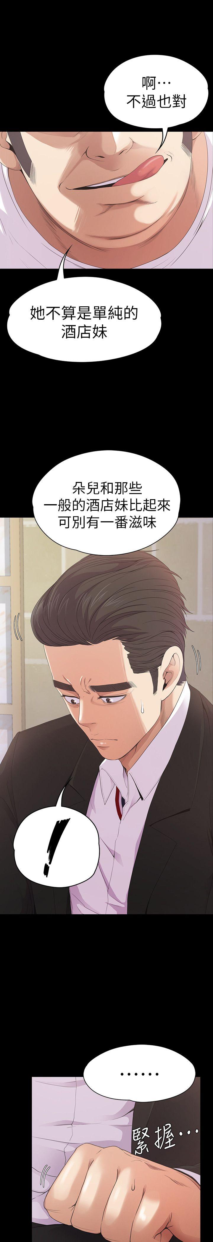 江南罗曼史(爱上酒店妹) 第47話-你是朵兒的「逗陣欸」嗎? 第12页