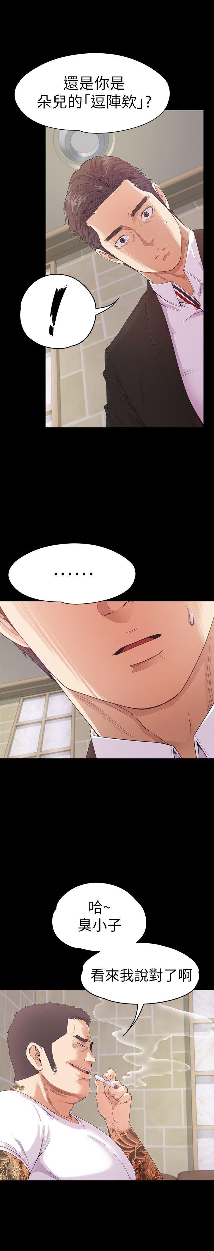 江南罗曼史(爱上酒店妹) 第47話-你是朵兒的「逗陣欸」嗎? 第9页