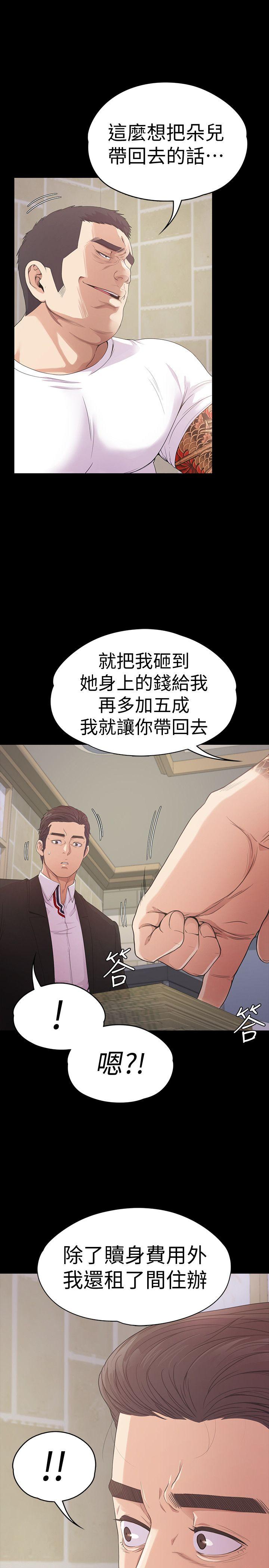 江南罗曼史(爱上酒店妹) 第47話-你是朵兒的「逗陣欸」嗎? 第15页