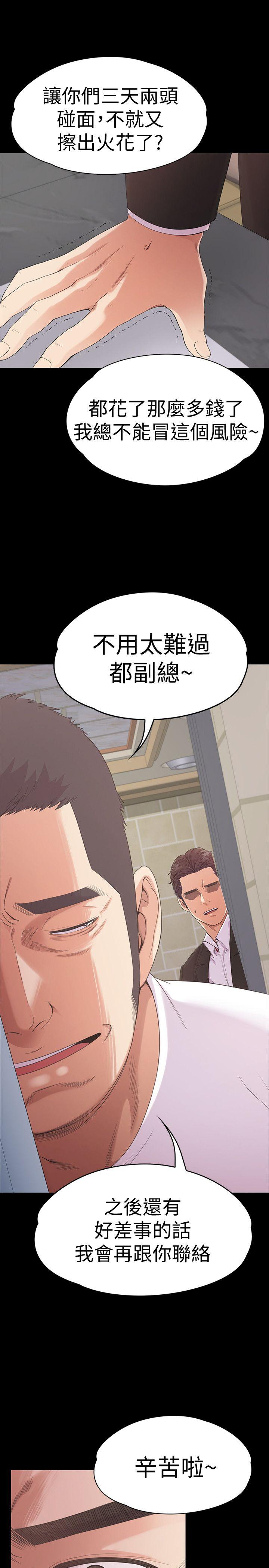 江南罗曼史(爱上酒店妹) 第47話-你是朵兒的「逗陣欸」嗎? 第27页