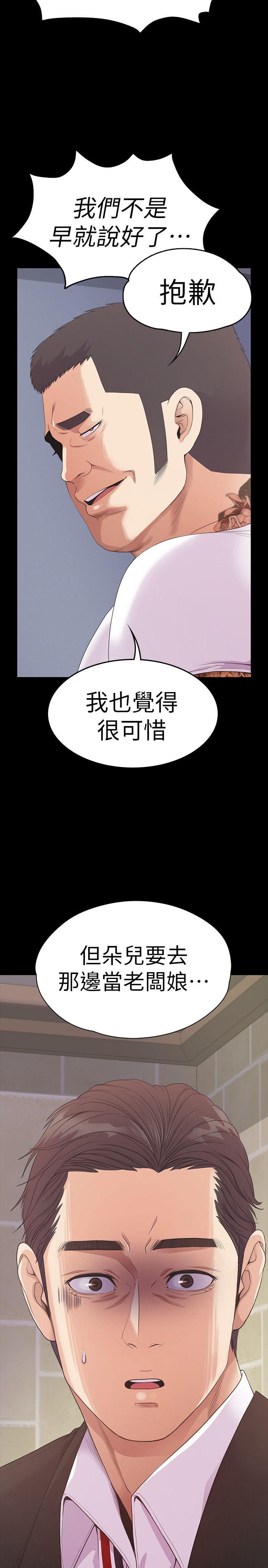 江南罗曼史(爱上酒店妹) 第47話-你是朵兒的「逗陣欸」嗎? 第25页