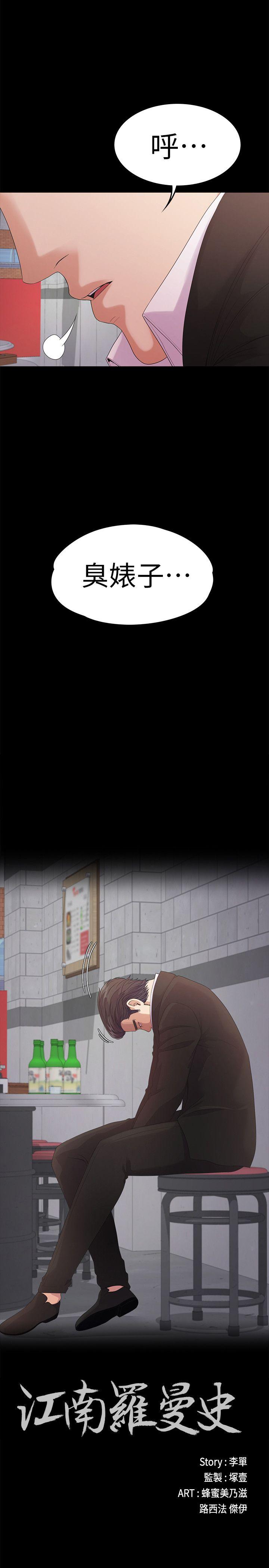 江南罗曼史(爱上酒店妹) 第48話-動搖的兩人 第1页