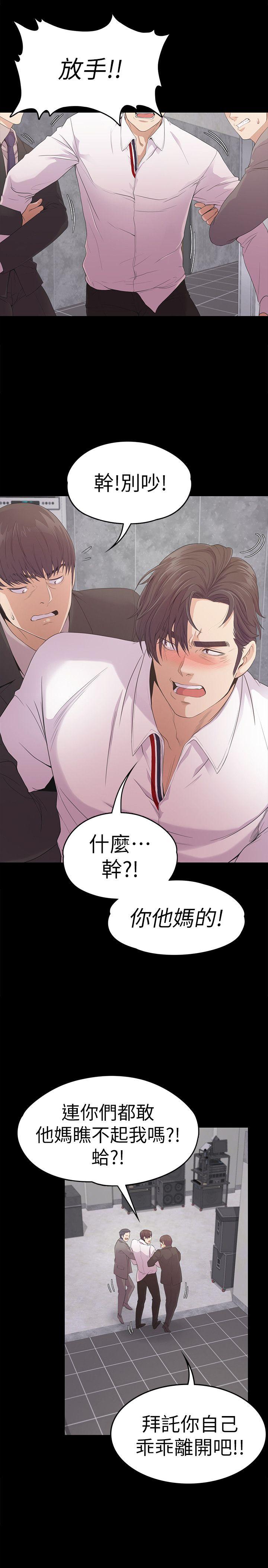 江南罗曼史(爱上酒店妹) 第48話-動搖的兩人 第19页