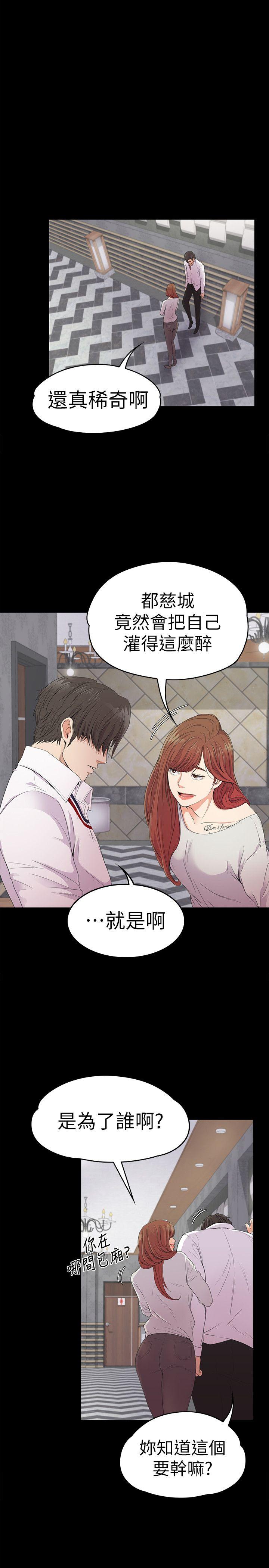江南罗曼史(爱上酒店妹) 第48話-動搖的兩人 第29页