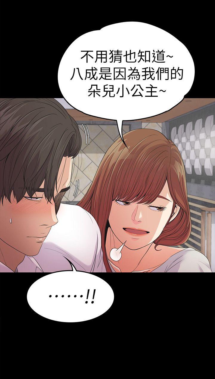 江南罗曼史(爱上酒店妹) 第48話-動搖的兩人 第30页