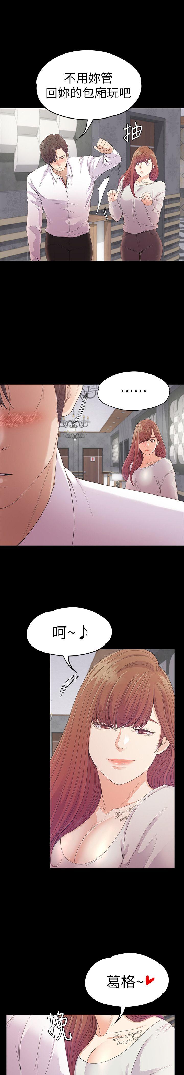 江南罗曼史(爱上酒店妹) 第48話-動搖的兩人 第31页