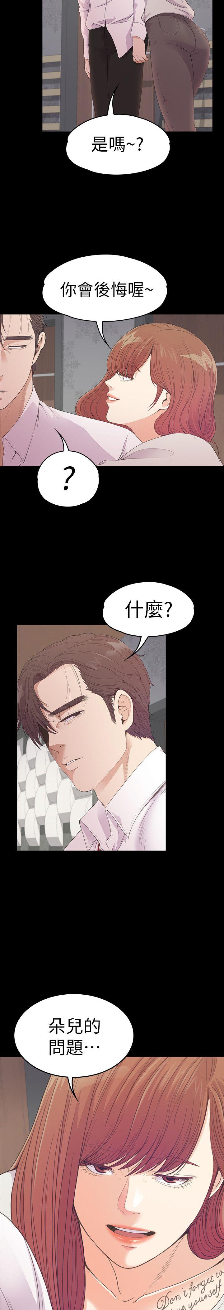 江南罗曼史(爱上酒店妹) 第48話-動搖的兩人 第33页