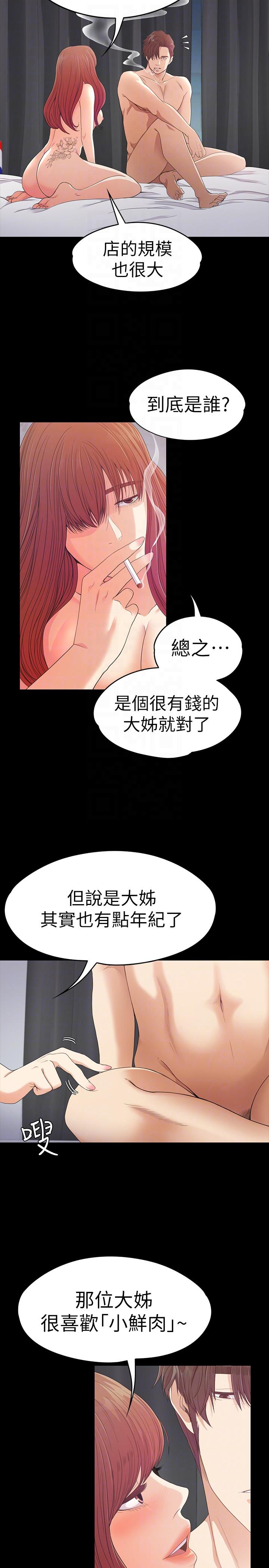 江南罗曼史(爱上酒店妹) 第49話-把朵兒帶回來的方法 第19页