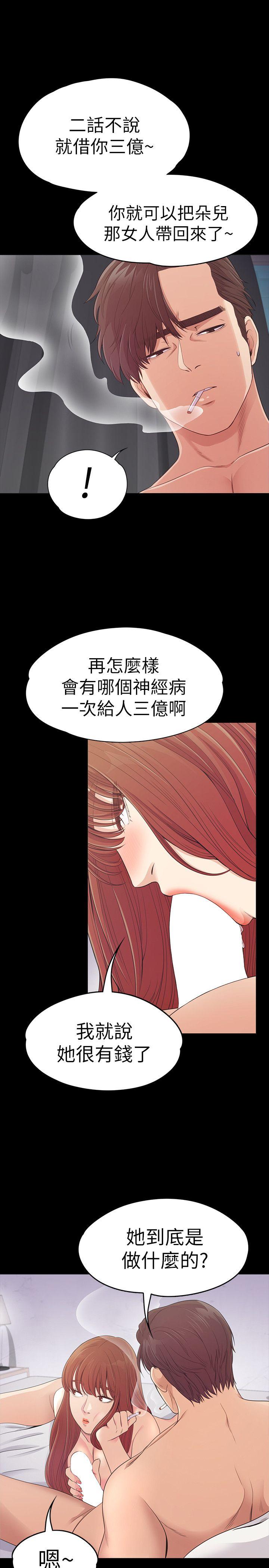 江南罗曼史(爱上酒店妹) 第49話-把朵兒帶回來的方法 第22页