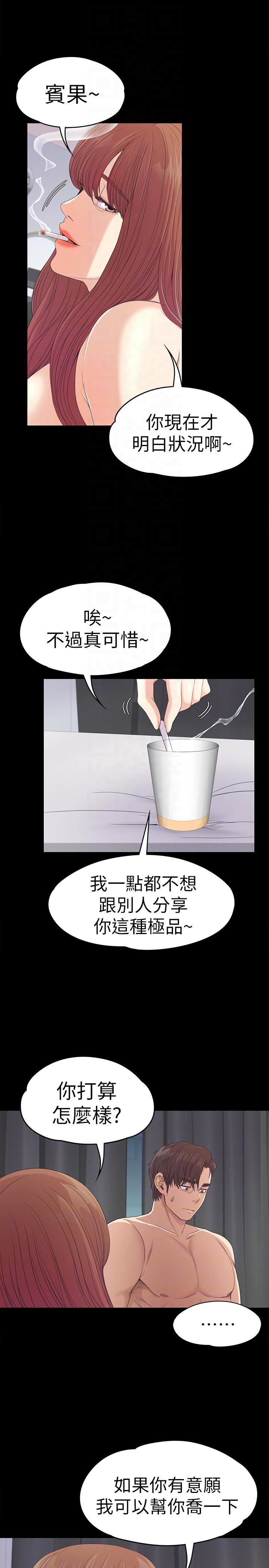 江南罗曼史(爱上酒店妹) 第49話-把朵兒帶回來的方法 第27页