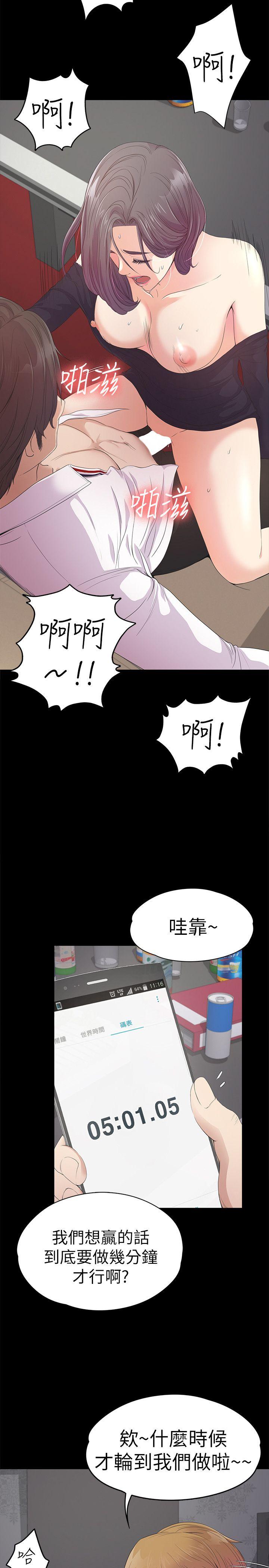 江南罗曼史(爱上酒店妹) 第40話-妳上來嗎?還是我上去? 第21页