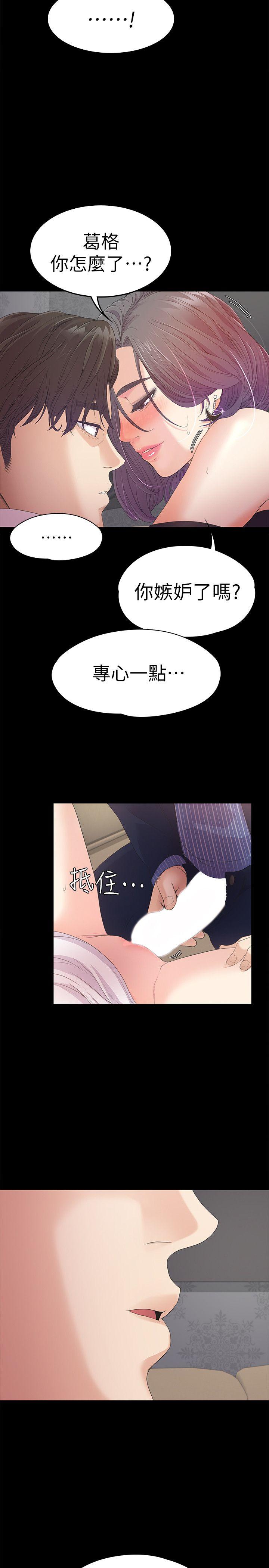 江南罗曼史(爱上酒店妹) 第40話-妳上來嗎?還是我上去? 第27页