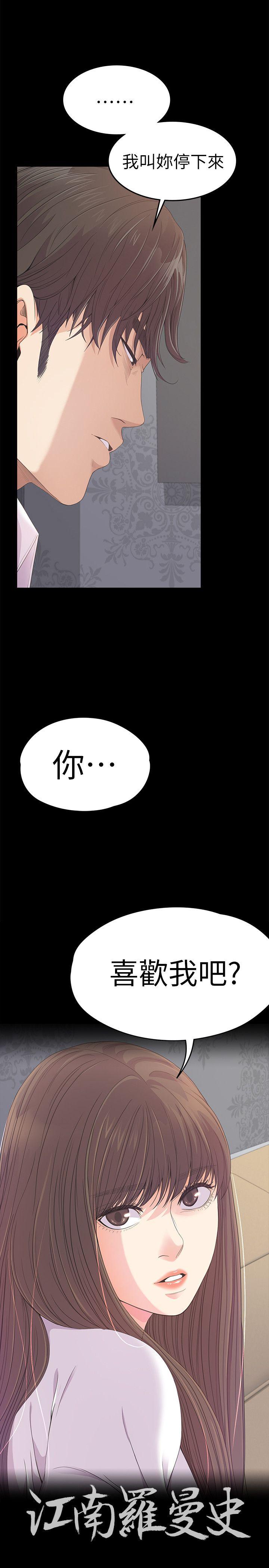 江南罗曼史(爱上酒店妹) 第41話-要一起住嗎? 第1页