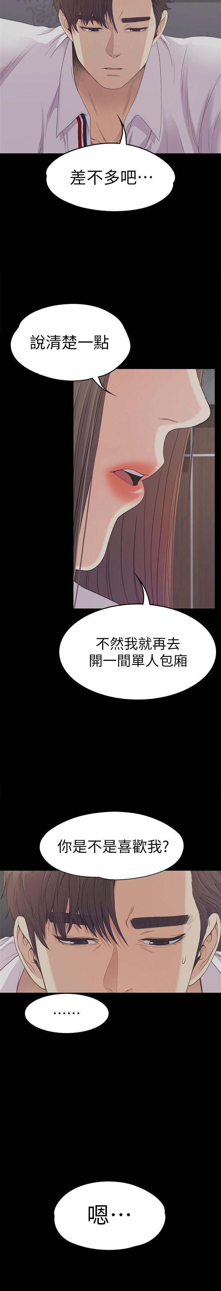 江南罗曼史(爱上酒店妹) 第41話-要一起住嗎? 第10页