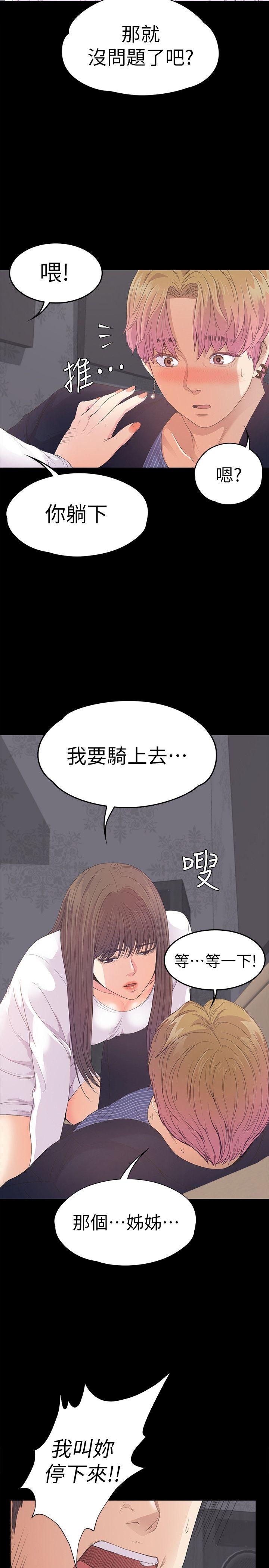 江南罗曼史(爱上酒店妹) 第41話-要一起住嗎? 第4页