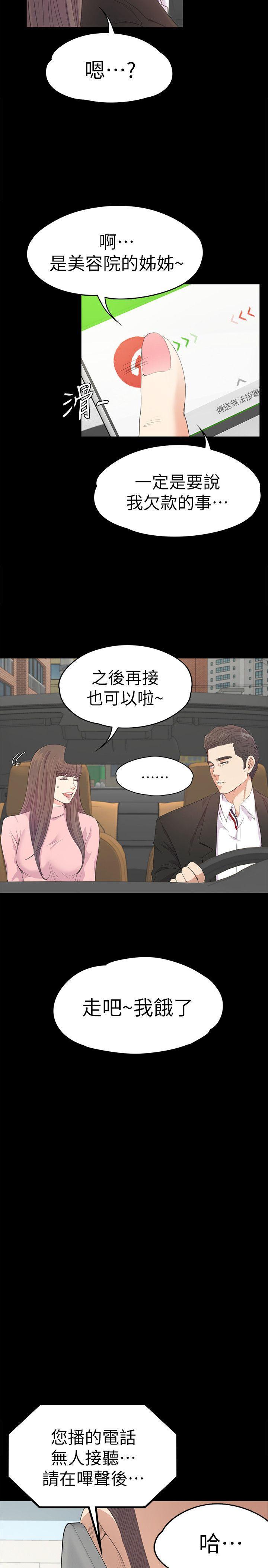 江南罗曼史(爱上酒店妹) 第42話-暴風雨前的寧靜 第8页