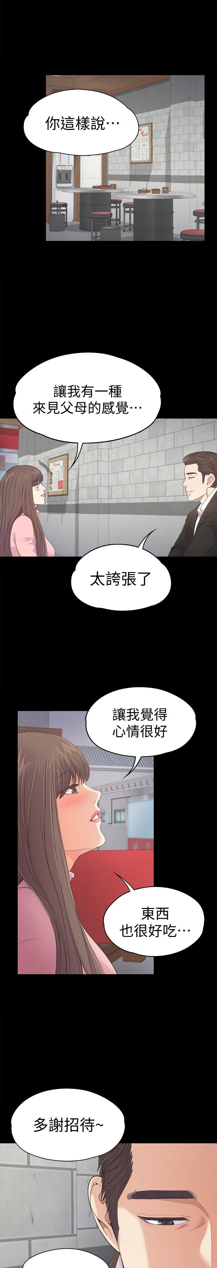 江南罗曼史(爱上酒店妹) 第42話-暴風雨前的寧靜 第33页