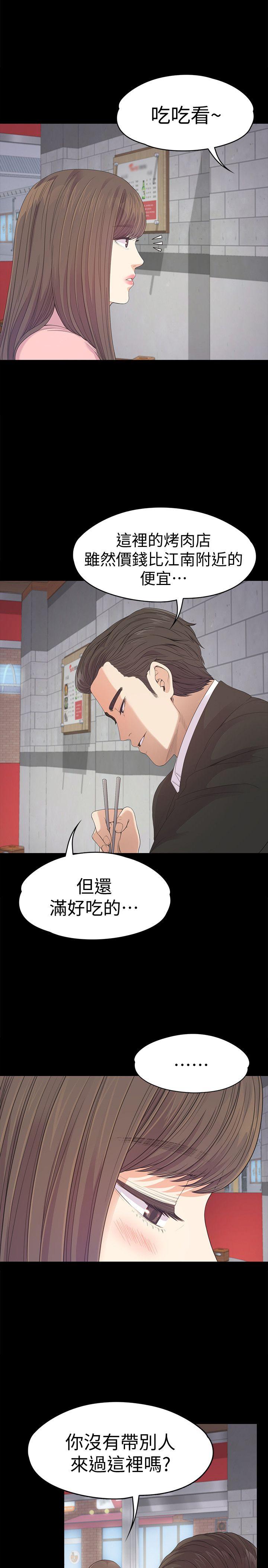 江南罗曼史(爱上酒店妹) 第42話-暴風雨前的寧靜 第30页