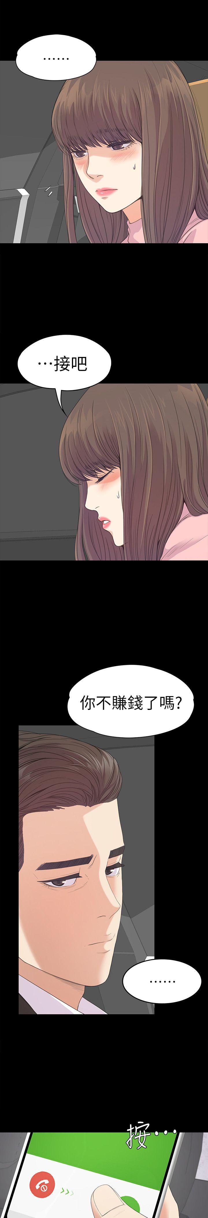 江南罗曼史(爱上酒店妹) 第43話-無法拒絕的提議 第5页