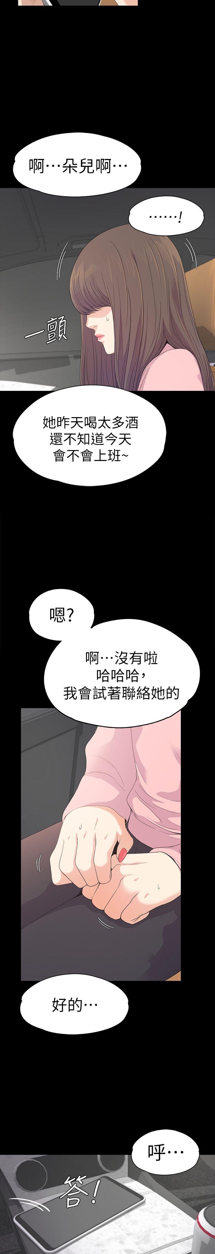 江南罗曼史(爱上酒店妹) 第43話-無法拒絕的提議 第8页