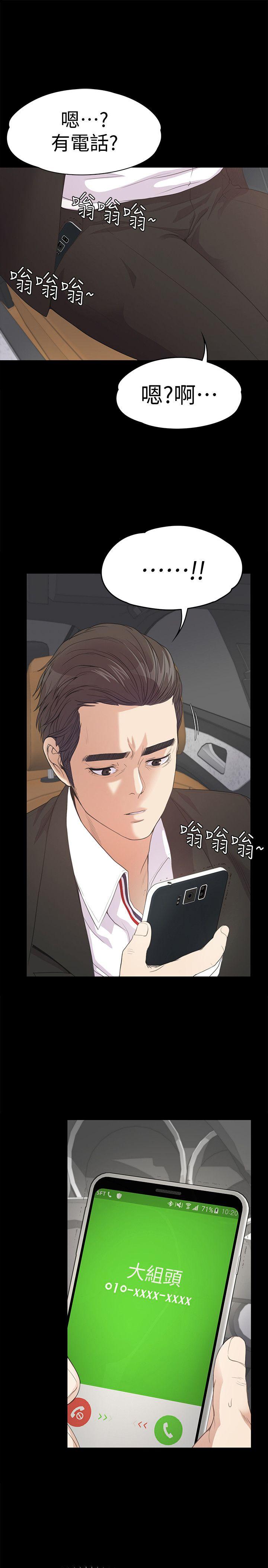 江南罗曼史(爱上酒店妹) 第43話-無法拒絕的提議 第1页