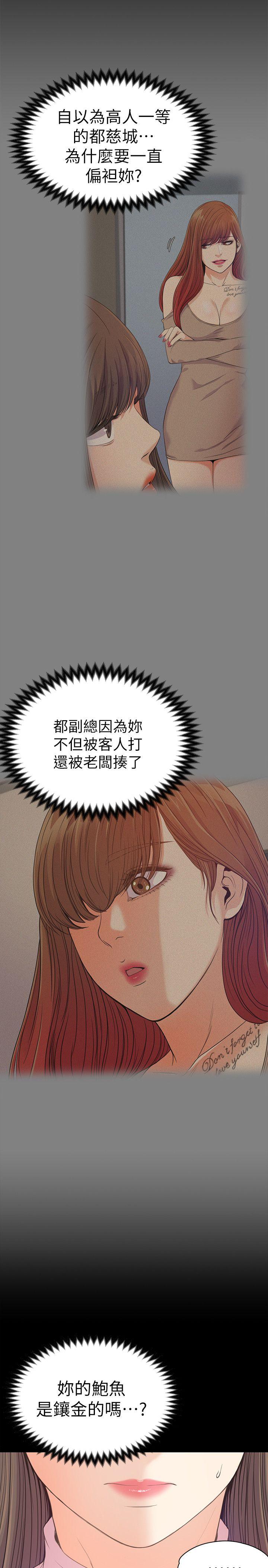 江南罗曼史(爱上酒店妹) 第43話-無法拒絕的提議 第11页