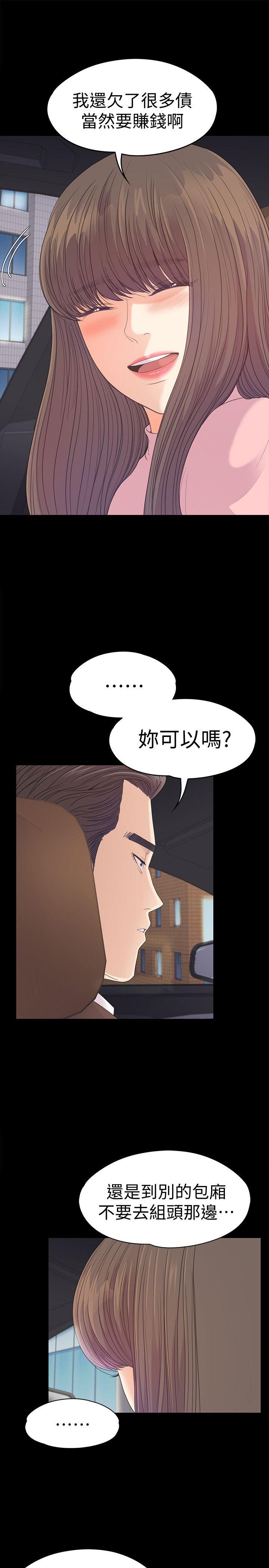 江南罗曼史(爱上酒店妹) 第43話-無法拒絕的提議 第13页