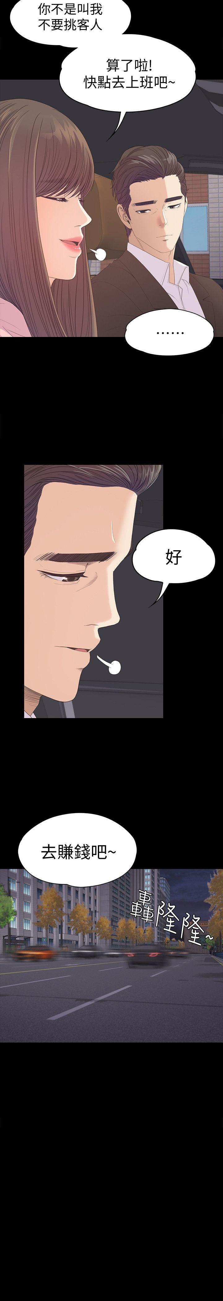 江南罗曼史(爱上酒店妹) 第43話-無法拒絕的提議 第14页
