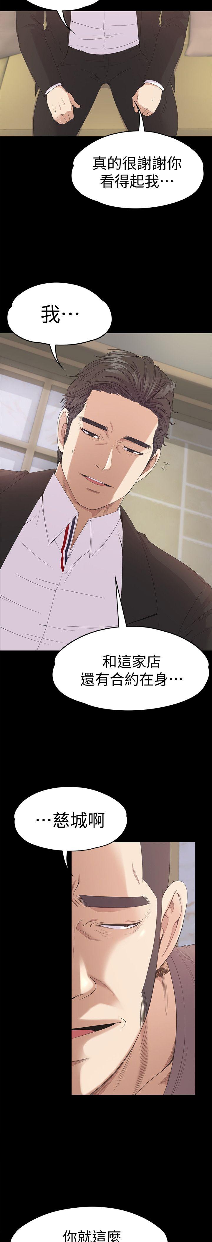 江南罗曼史(爱上酒店妹) 第43話-無法拒絕的提議 第29页