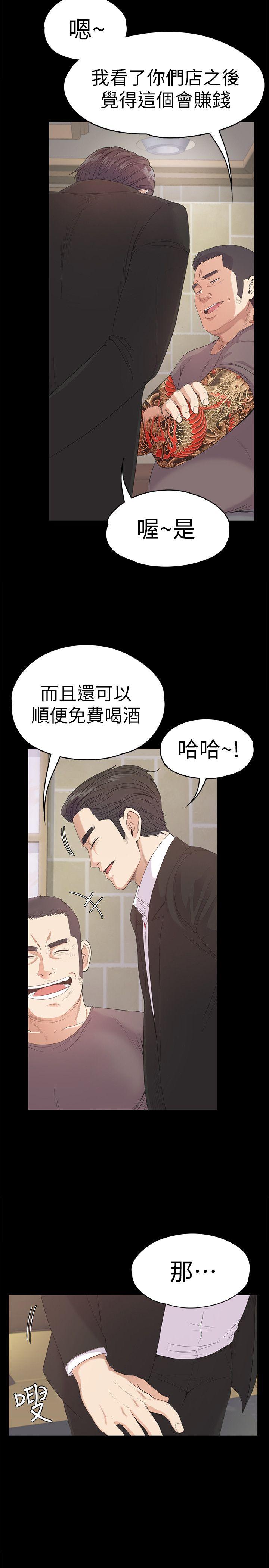 江南罗曼史(爱上酒店妹) 第43話-無法拒絕的提議 第23页