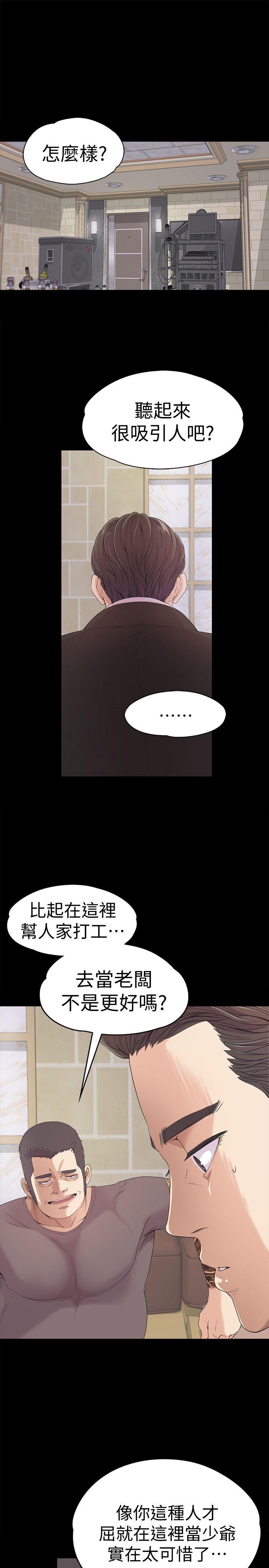 江南罗曼史(爱上酒店妹) 第44話-該當老闆了吧? 第3页