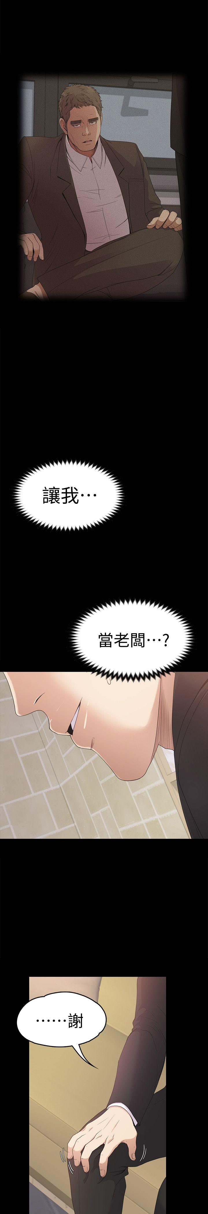 江南罗曼史(爱上酒店妹) 第44話-該當老闆了吧? 第6页