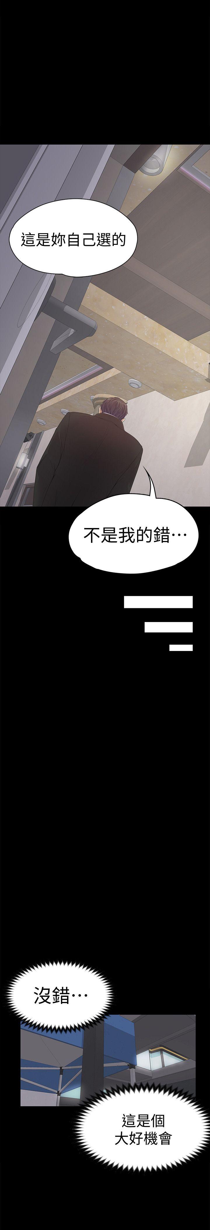 江南罗曼史(爱上酒店妹) 第44話-該當老闆了吧? 第19页