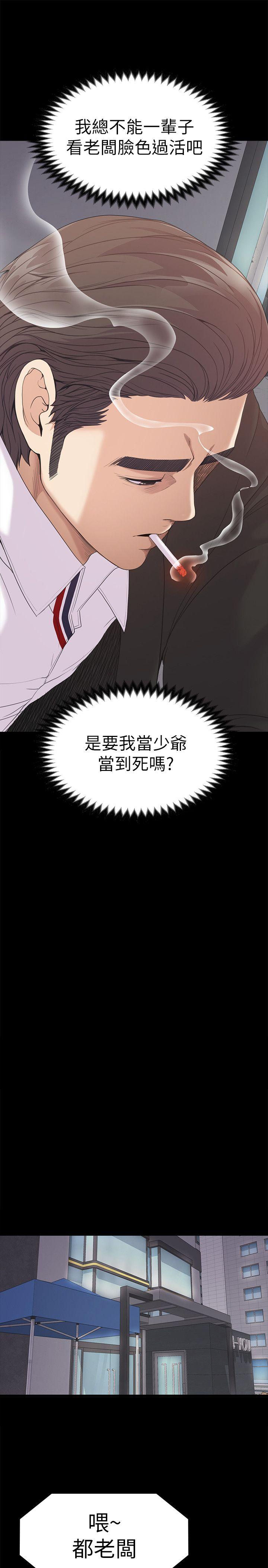 江南罗曼史(爱上酒店妹) 第44話-該當老闆了吧? 第21页