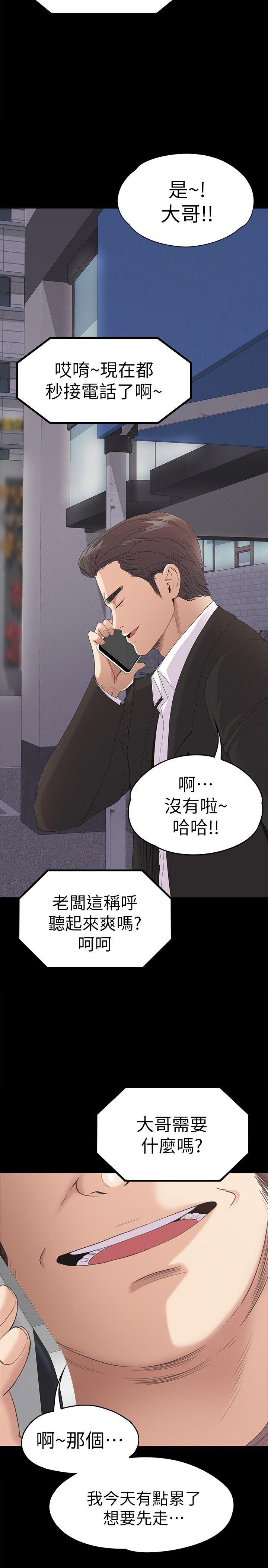 江南罗曼史(爱上酒店妹) 第44話-該當老闆了吧? 第22页