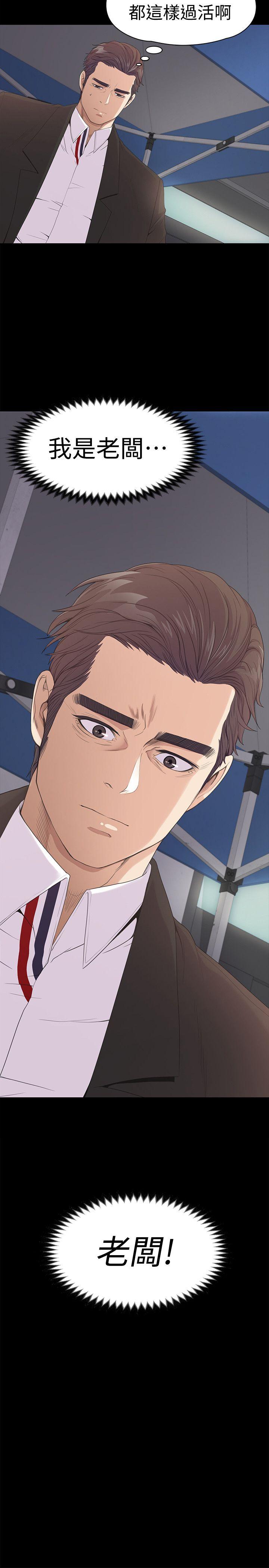 江南罗曼史(爱上酒店妹) 第44話-該當老闆了吧? 第31页