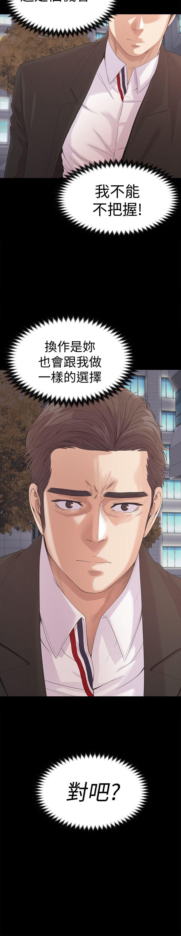 江南罗曼史(爱上酒店妹) 第44話-該當老闆了吧? 第42页