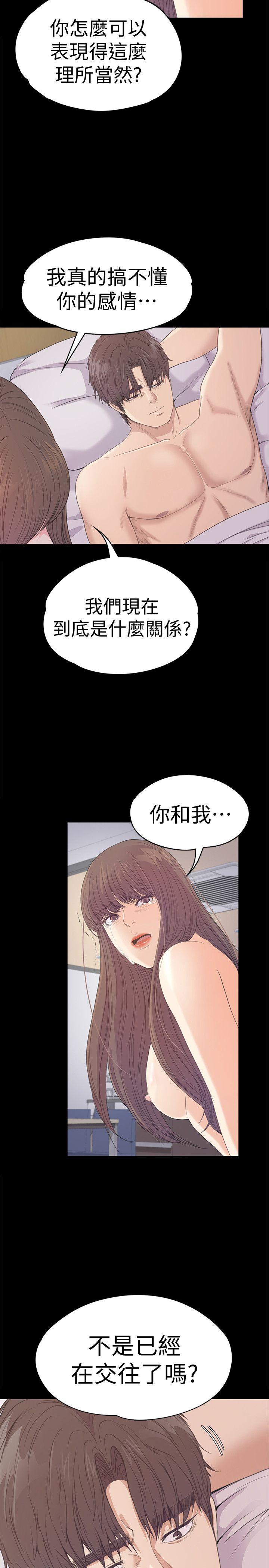 江南罗曼史(爱上酒店妹) 第45話-破滅的羅曼史 第19页