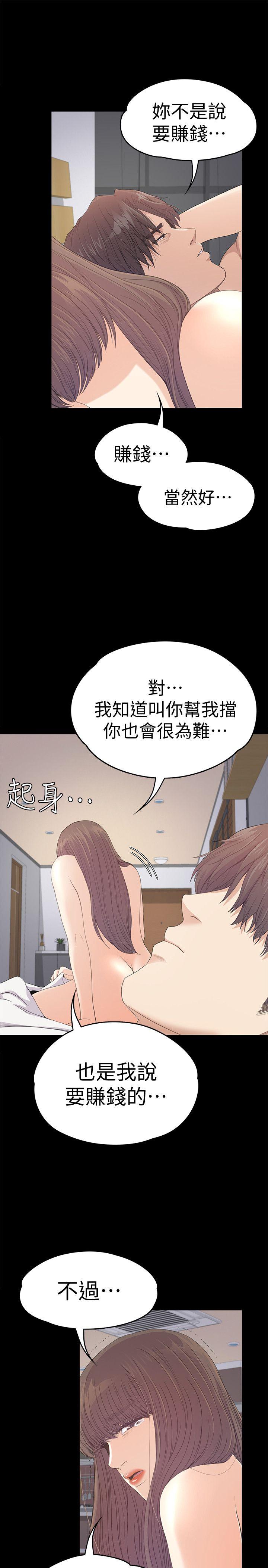 江南罗曼史(爱上酒店妹) 第45話-破滅的羅曼史 第18页
