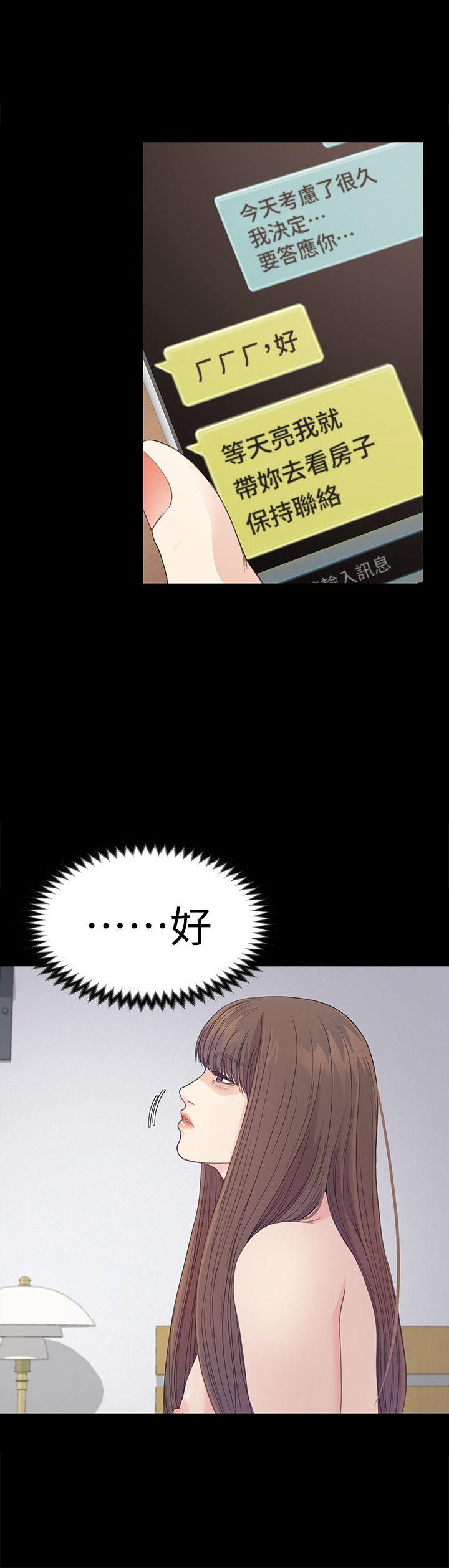 江南罗曼史(爱上酒店妹) 第45話-破滅的羅曼史 第29页