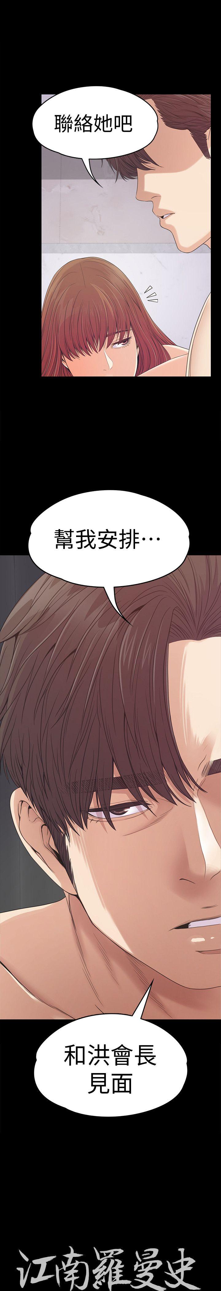 江南罗曼史(爱上酒店妹) 第50話-與洪會長的交易[01] 第1页