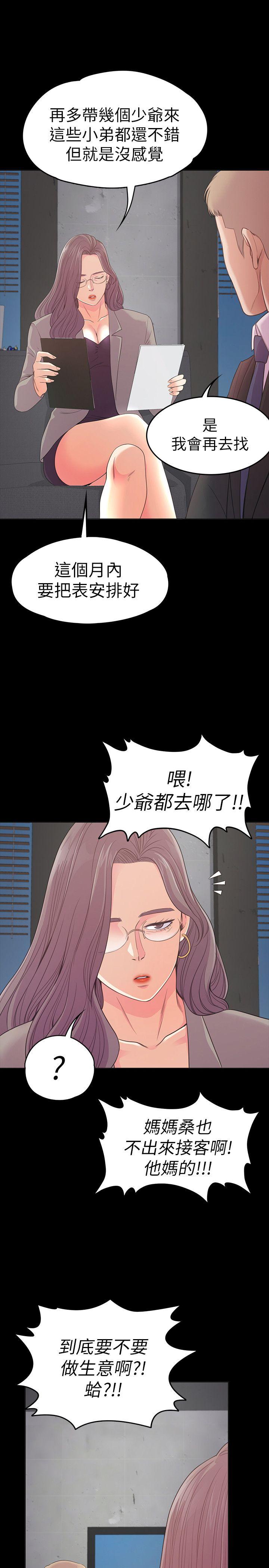 江南罗曼史(爱上酒店妹) 第50話-與洪會長的交易[01] 第12页