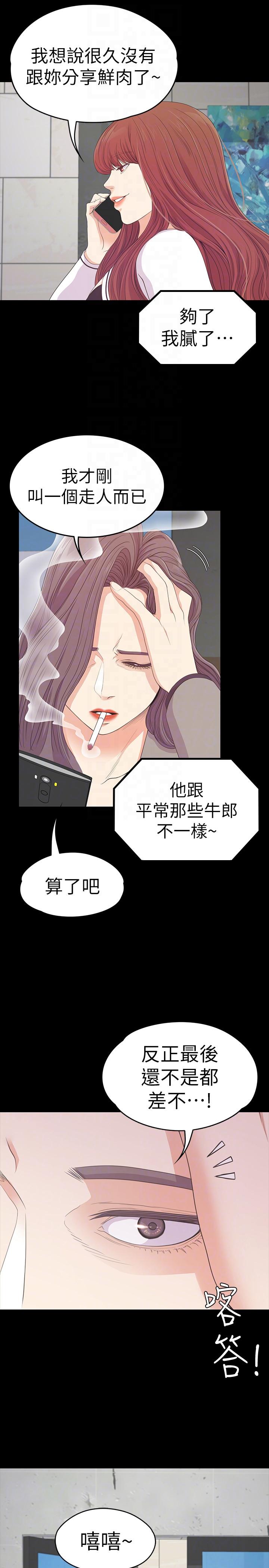 江南罗曼史(爱上酒店妹) 第50話-與洪會長的交易[01] 第19页