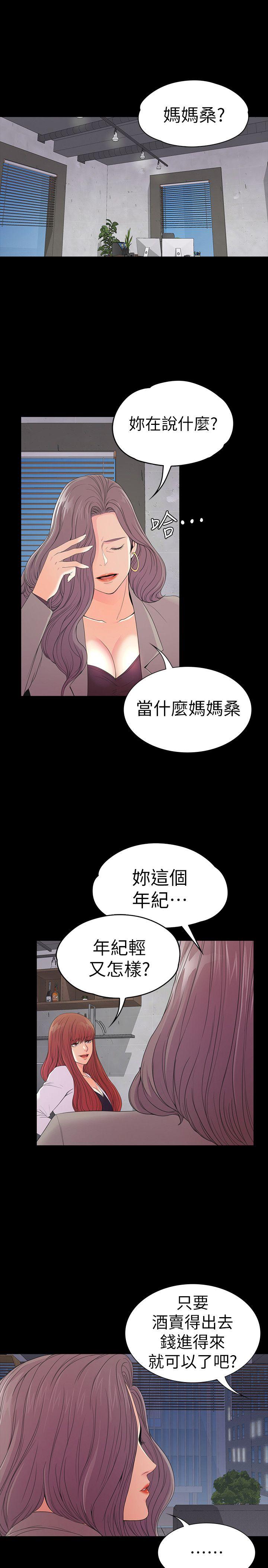 江南罗曼史(爱上酒店妹) 第51話-與洪會長的交易[02] 第3页