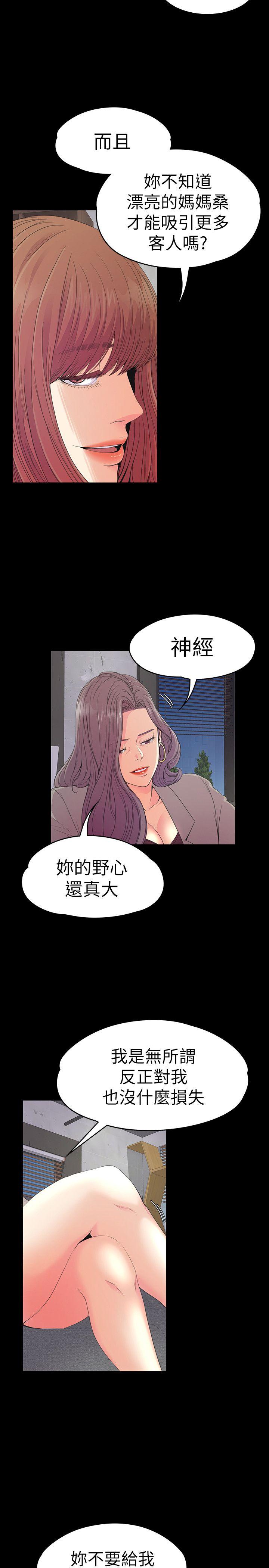 江南罗曼史(爱上酒店妹) 第51話-與洪會長的交易[02] 第4页