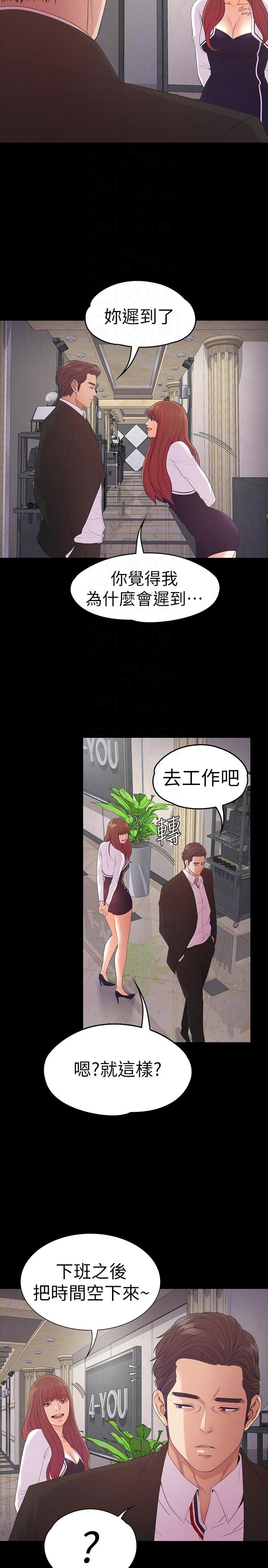 江南罗曼史(爱上酒店妹) 第51話-與洪會長的交易[02] 第7页