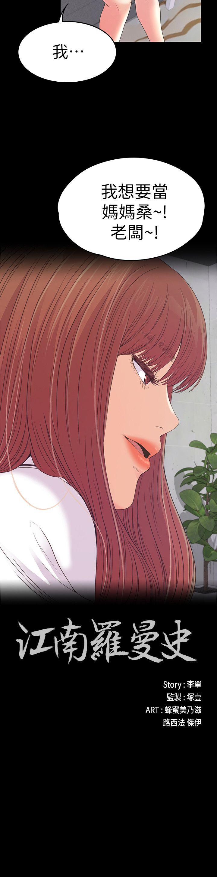 江南罗曼史(爱上酒店妹) 第51話-與洪會長的交易[02] 第2页