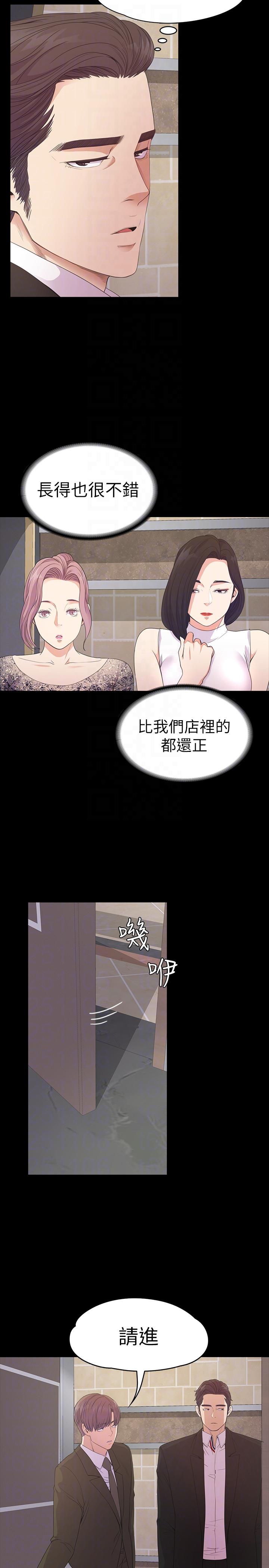 江南罗曼史(爱上酒店妹) 第51話-與洪會長的交易[02] 第13页